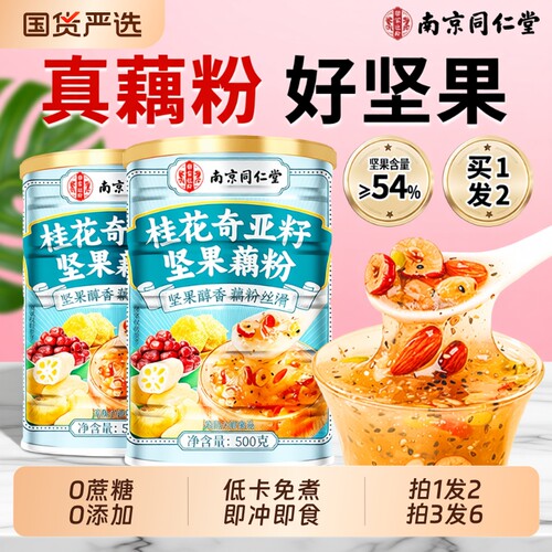 纯正藕粉奇亚籽坚果莲子桂花羹藕粉早餐代餐冲泡正品官方旗舰店