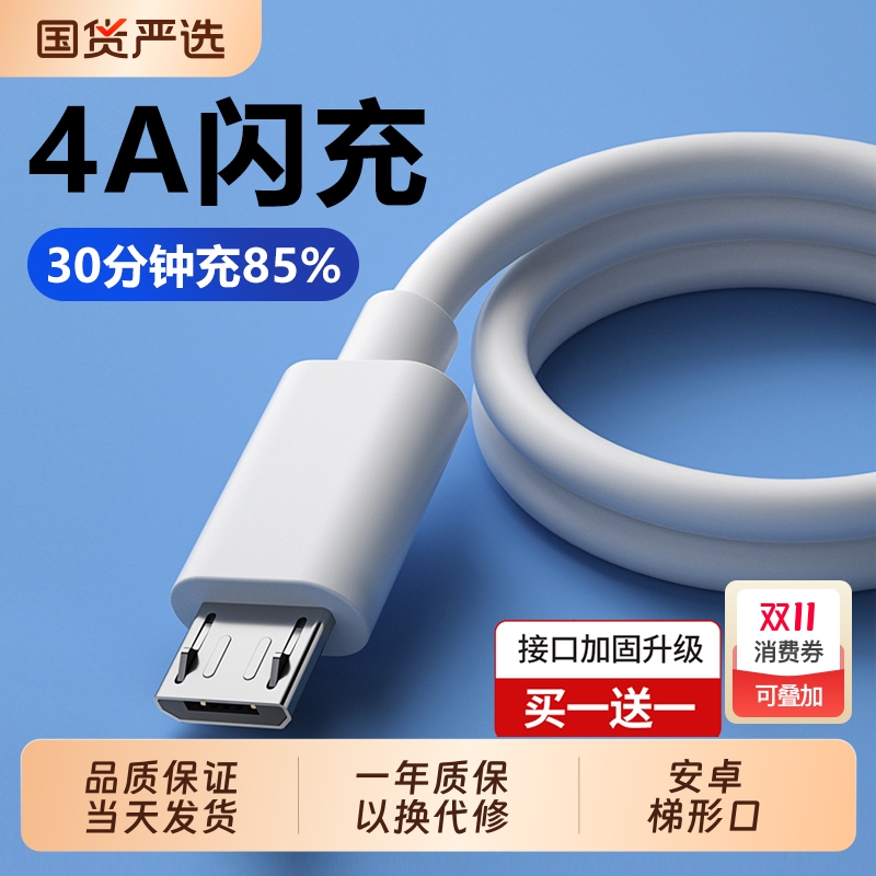 正品安卓数据线闪充适用华为vivo小米oppo快充9A老款式加长手机micro通用usb充电器头口充电宝线短款耳机蓝牙