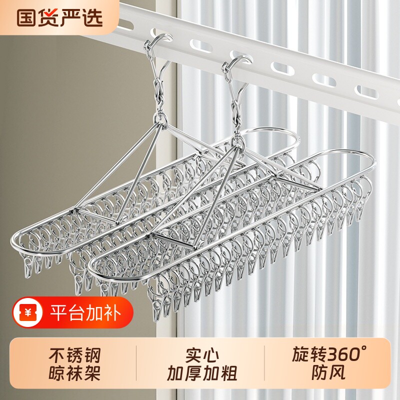 晾衣架袜子晾晒架带夹子家用无痕不锈钢晒袜子架多功能阳台圆形