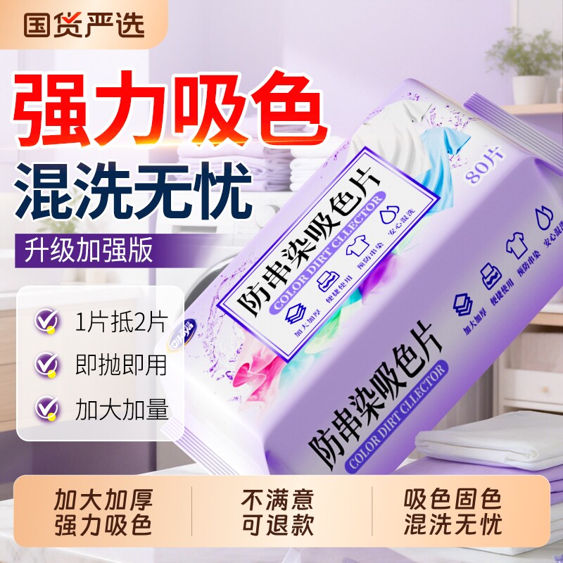 吸色片色母片防串染色洗衣衣服混洗洗衣机可机洗纳米护色吸色神器