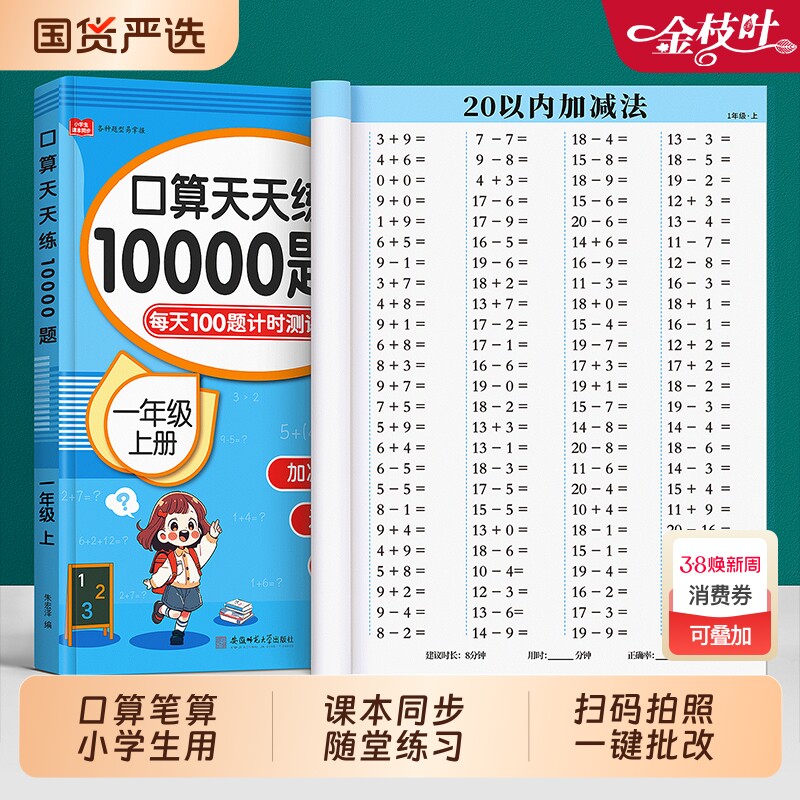 口算天天练一年级数学练习题二年级上册下册人教版口算题卡一练三四五六1020100以内加减法练习本册计算数同步思维训练每日6年级