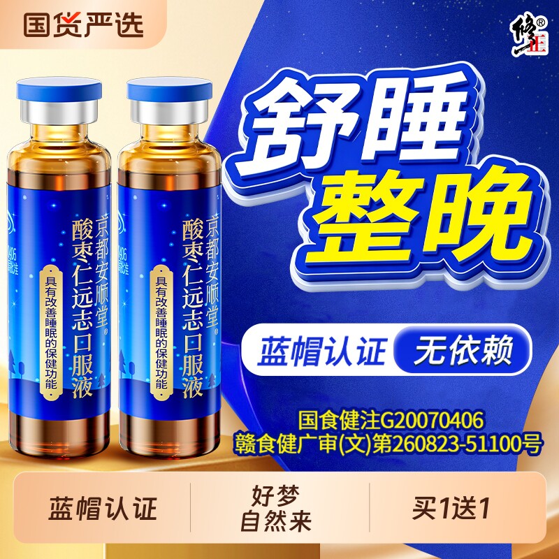 修正酸枣仁远志口服液睡眠膏粉茶炒失助重度正宗中药材官方旗舰店