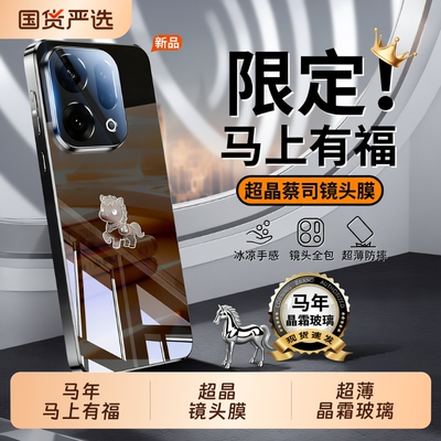 马年马上有福镜面镜头全包超薄壳