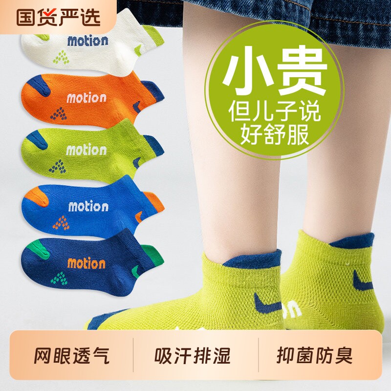 儿童袜子夏薄款男童新款网眼青少年运动防臭中大童男孩夏季中筒袜图片