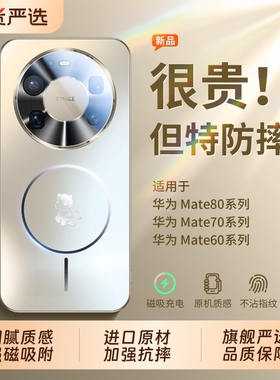 mate80手机壳马年限定】适用华为2026新款80Promax保护套磁吸70磨砂玻璃mate70pro镜头全包60pro超薄防摔外壳