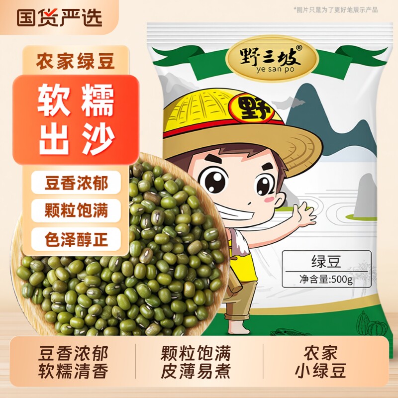 野三坡5斤东北新绿豆有机杂粮图片