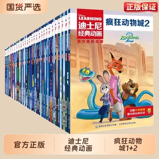27册迪士尼经典 动画英文电影故事书中英双语疯狂动物城2儿童启蒙英语分级阅读绘本三四五六年级小学生课外寻梦环游记狮子王花木兰