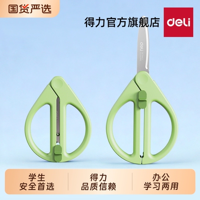 得力防粘伸缩学生剪刀办公家用