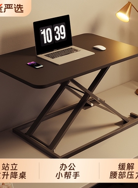 站立式办公室升降桌笔记本电脑台式显示器工作台站着学习桌增高支架办公电脑桌上桌可升降桌面升降式桌子加宽