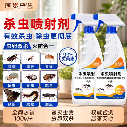 呋虫胺杀虫剂蚂蚁跳蚤药床上家用非无毒喷雾宠物专用剂灭跳蚤虫卵