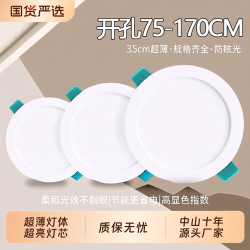 LED嵌入式筒灯超薄超亮