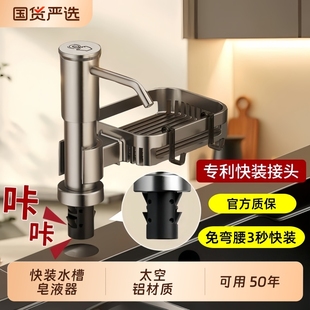 德国厨房水槽皂液器快装 洗洁精压取器太空铝加高长置物架出液加长