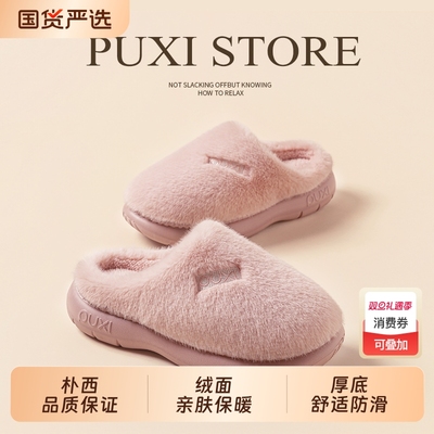 朴西棉拖鞋女2025新款冬季室内家居外穿厚底防滑保暖男士居家棉