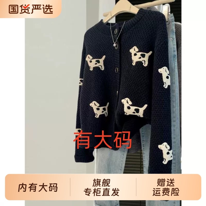黑色小狗毛衣女春秋厚宽松小个子高级感大码内搭圆领针织开衫初秋,女装/女士精品,大码内搭,淘宝优惠券,粉丝福利购,淘宝优惠卷