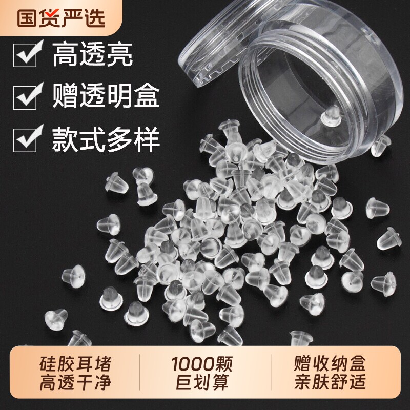 耳环塞耳塞耳堵耳钉后塞硅胶耳钉塞耳帽防掉扣塑料防过敏配饰透明