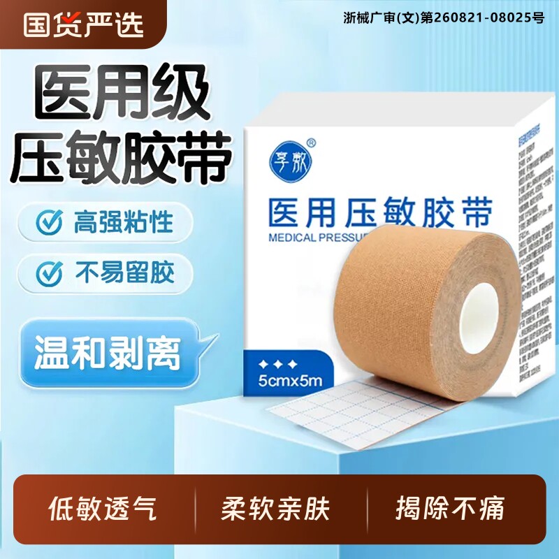 医用胶带弹力压敏鼻贴胃管固定贴透气医疗胶布卷宽防自粘弹性低敏