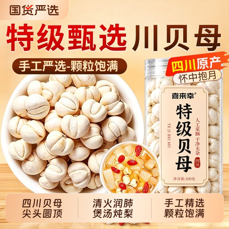 四川贝母中药材正品官方旗舰店野生无硫新货特级川贝止粒咳粉泡水