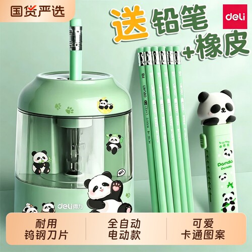 得力自动卷笔刀小学生电动削笔刀
