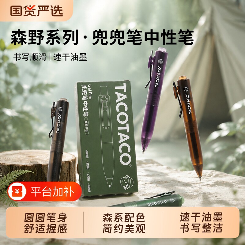 中性笔口袋笔TACOTACO森野兜兜笔按动速干ST头黑色高颜值随身便携式胖胖笔迷你签字笔学生专用顺滑圆珠笔静音
