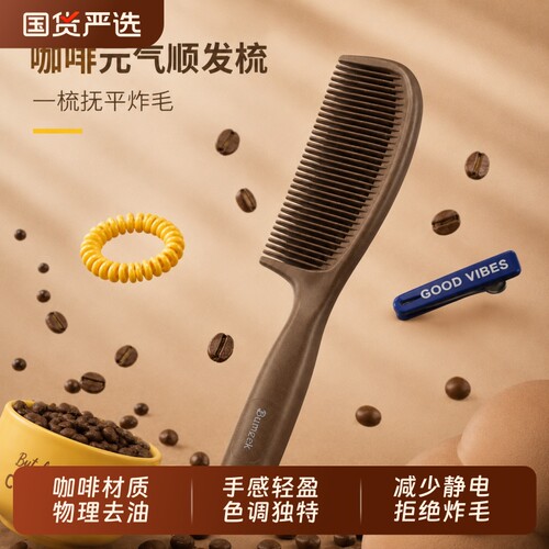【咖啡渣材质物理去油顺发】