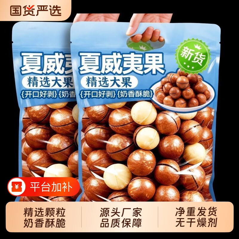大果夏威夷果坚果零食奶油味500g夏果干果仁称斤年货孕妇国货新货