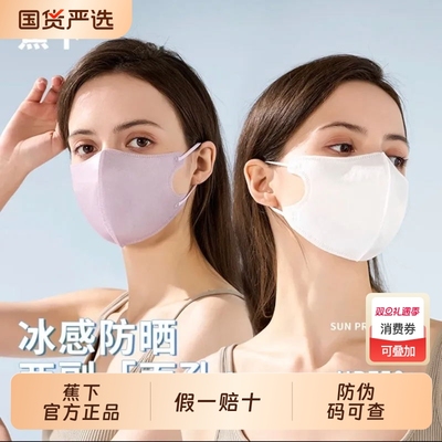 蕉下夏季冰感防晒口罩UPF50+薄款3d立体透气一次性高定防护口罩