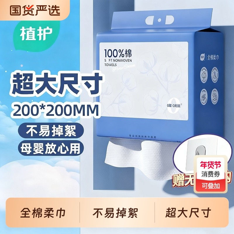 植护纯棉洗脸巾100%全棉加厚婴幼儿一次性擦脸巾悬挂式棉柔巾旅行,洗护清洁剂/卫生巾/纸/香薰,棉柔巾/洗脸巾,淘宝优惠券,粉丝福利购,淘宝优惠卷