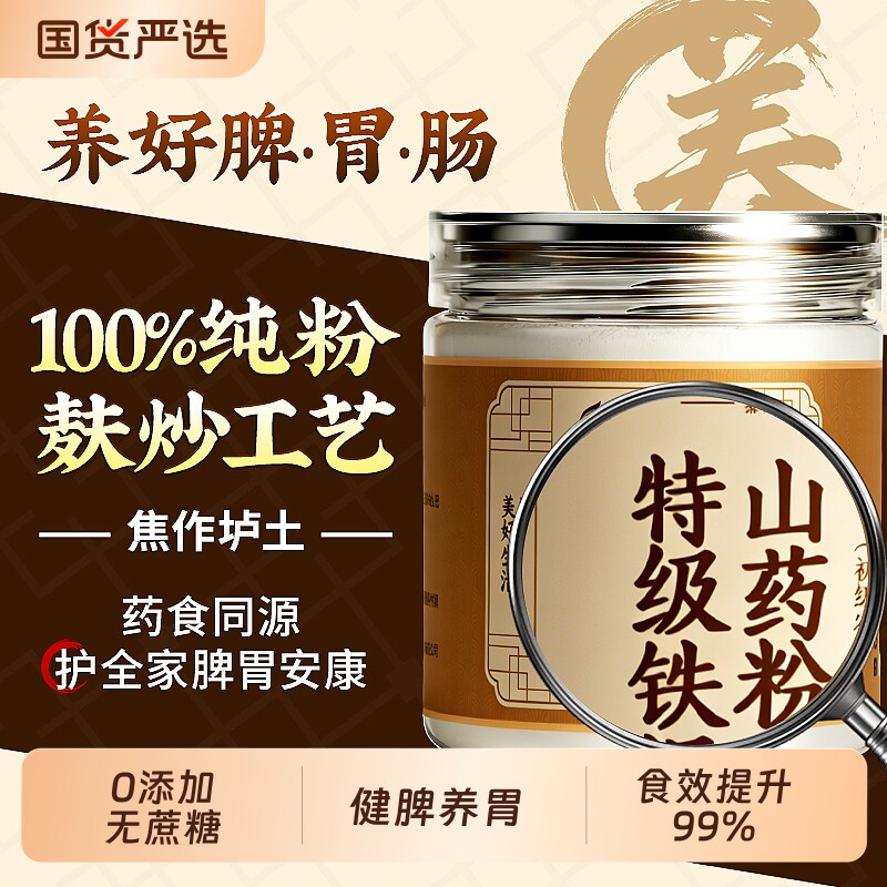纯铁棍山药粉官方旗舰店早餐冲泡即食健脾正宗河南焦作养胃山药粉