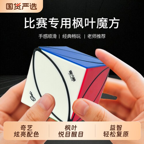 奇艺枫叶魔方六色6色益智玩具