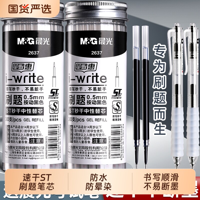 晨光0.5mm黑色笔芯|超2000次加购图片