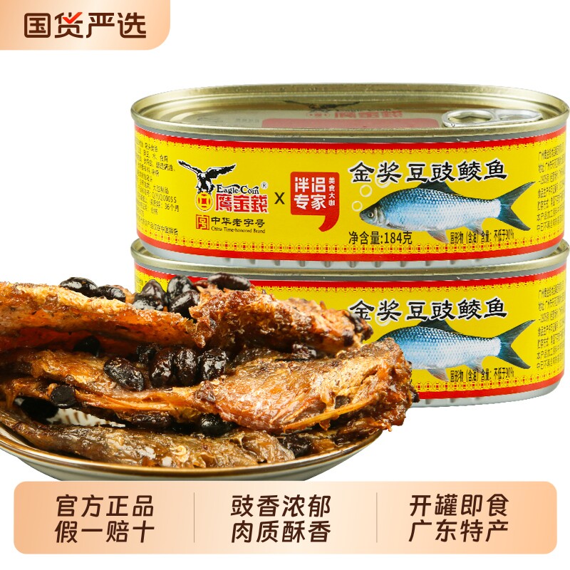鹰金钱金奖豆豉鲮鱼罐头开罐即食广东下饭菜鱼肉罐装熟食特产鲜炸