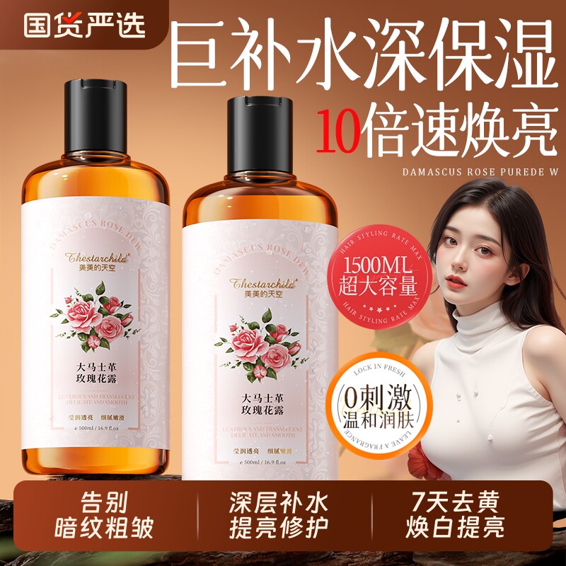 大马士革玫瑰纯露爽肤水补水保湿湿敷水精华水天然水改善暗沉正品