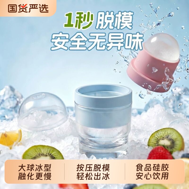 食品级按压冰球模具制冰神器家用大号硅胶大圆球冻冰格冰块按压式