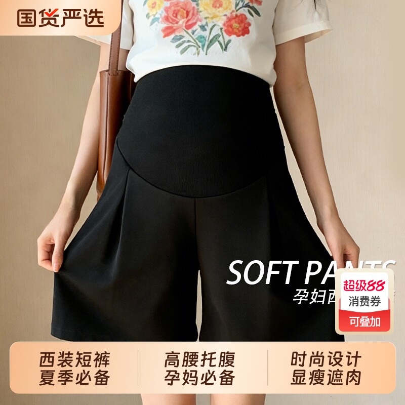 孕妇西装短裤夏季薄款外穿宽松大码休闲托腹打底五分裤子孕妇夏装