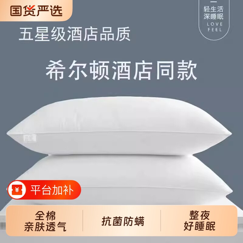 酒店枕头枕芯同款五星级床上用品全棉家纺助眠枕纯棉不塌陷宿舍