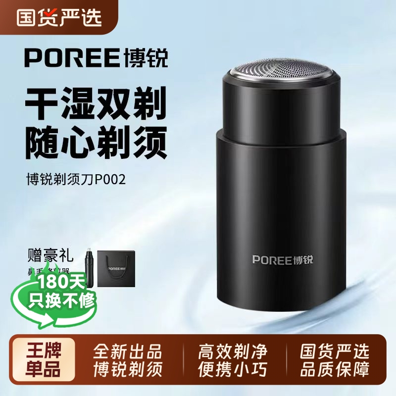 博锐剃须刀男士电动刮胡刀2025新款小钢炮胡须刀迷你便携小巧水洗