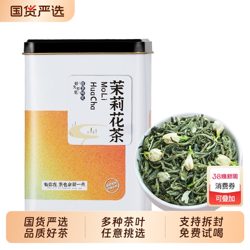 茉莉花茶浓香型花草茶新茶铁观音大红袍小种金骏眉多种茶叶口粮茶