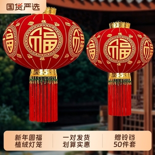 2026灯笼新款过年春节植绒大红灯笼阳台户外大门口一对装饰吊宫灯