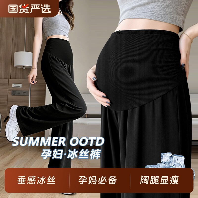 孕妇冰丝阔腿裤九分|千人加购图片