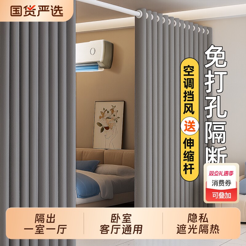 客厅改卧室空调隔断帘遮挡布帘窗帘免打孔房间门帘屏风遮光窗户