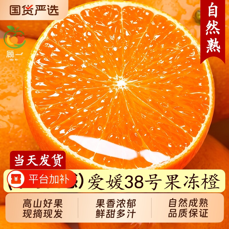 爱媛38号果冻橙正宗四川橙子新鲜水果9斤当季整箱大果甜柑橘蜜桔5