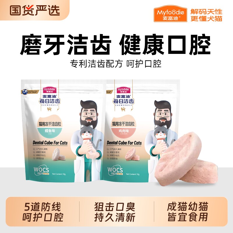 麦富迪每日洁齿猫咪零食鸡胸肉冻干粒磨牙健康口腔洁牙棒10g*4包图片