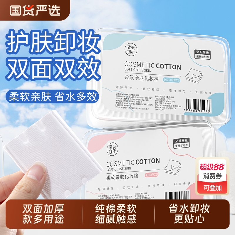 【热销榜TOP】3包化妆棉卸妆棉片