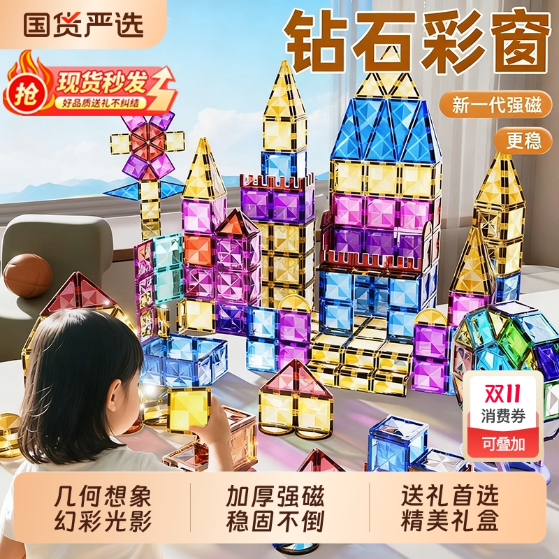 4D彩窗磁力片磁吸积木拼装玩具加大稳固不倒塌男女孩益智生日礼物