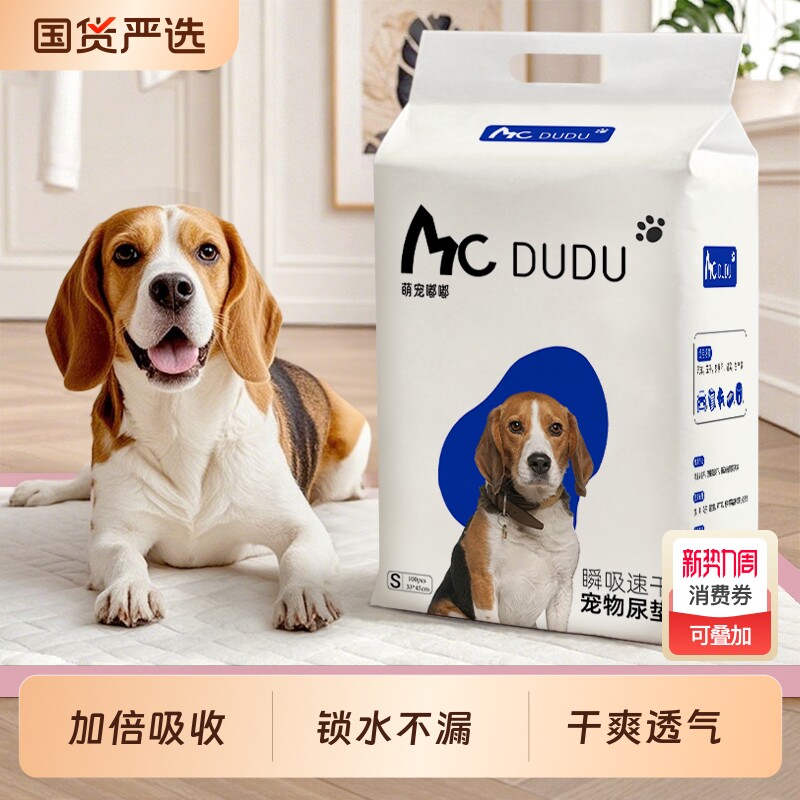 萌宠嘟嘟狗狗宠物尿垫加厚除臭吸水隔尿垫一次性小狗引导上厕所