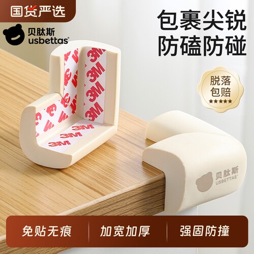 贝肽斯免贴胶防撞角桌角保护套