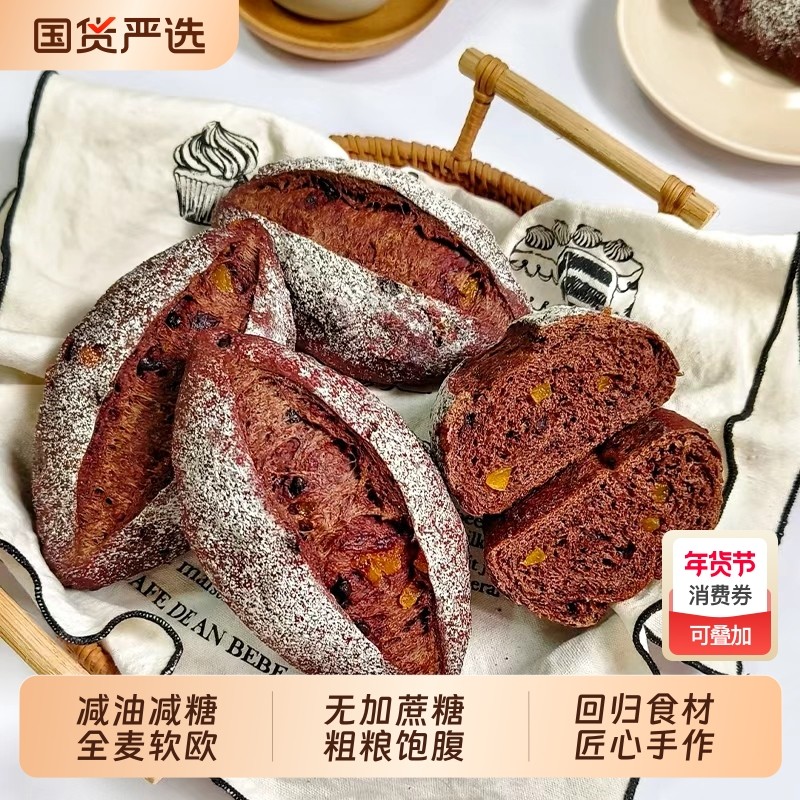 减油减糖全麦黑巧软欧包无蔗糖早餐面包零食蓝莓巧克力手作粗粮,零食/坚果/特产,欧式面包,淘宝优惠券,粉丝福利购,淘宝优惠卷