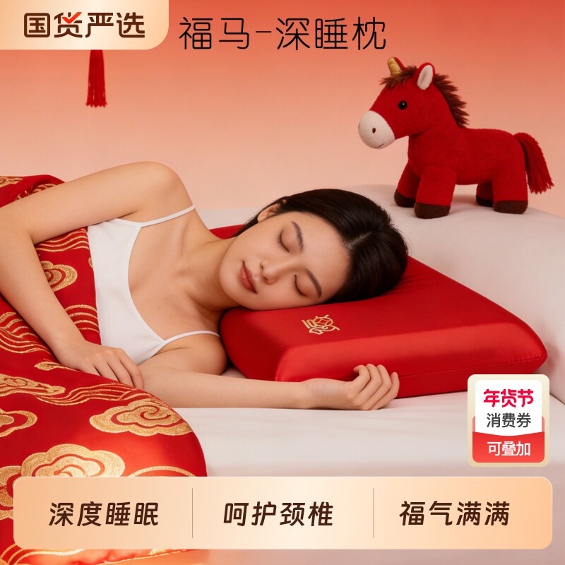 护颈枕头护颈椎助睡眠2026新款马年送礼精美礼盒装记忆棉枕芯赠礼