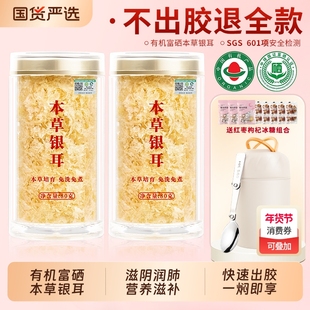 双有机富硒银耳干货古田燕窝银耳羹冲泡免煮早餐免洗焖烧回购伴侣