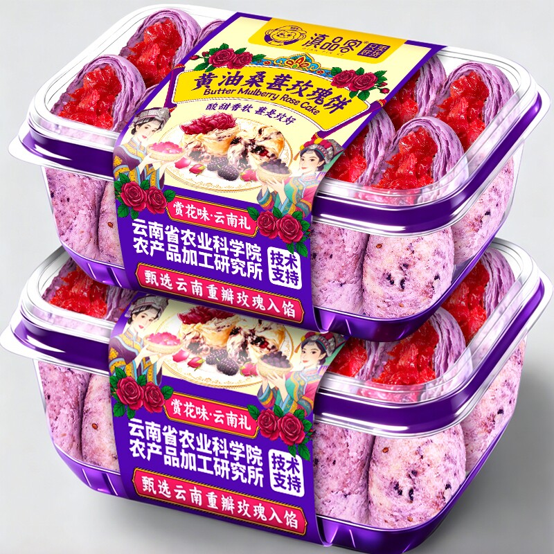农科院云南黄油桑葚玫瑰饼云南特产鲜花饼糕点零食送礼玫瑰酥早餐